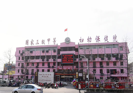 连云港市妇幼保健院生殖医学科