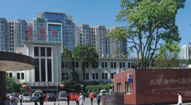 太原市中心医院生殖中心