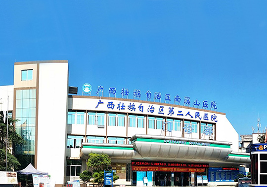 广西壮族自治区南溪山医院辅助生殖科