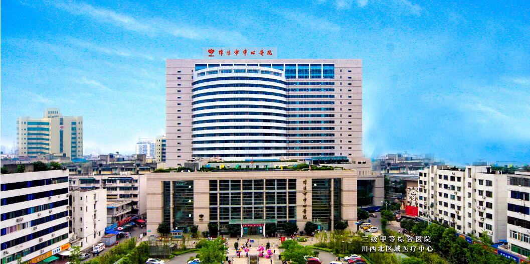 绵阳市中心医院生殖医学中心