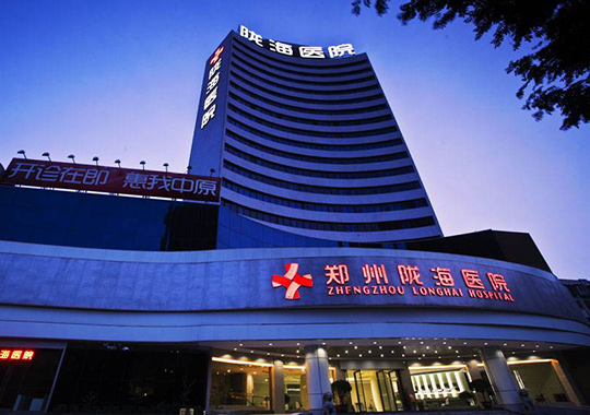 郑州陇海妇产生殖医院生殖中心