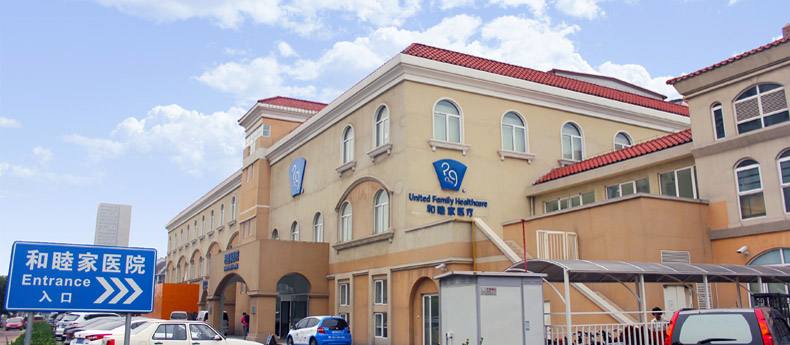 天津和睦家医院医疗辅助生殖中心