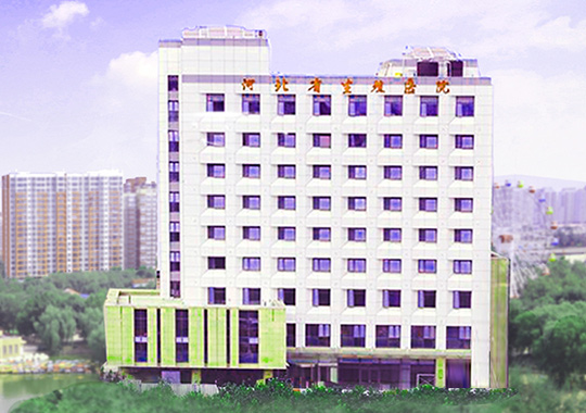 河北省计划生育科学技术研究院生殖医学中心