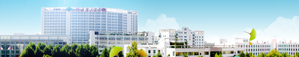 河北省人民医院生殖遗传科