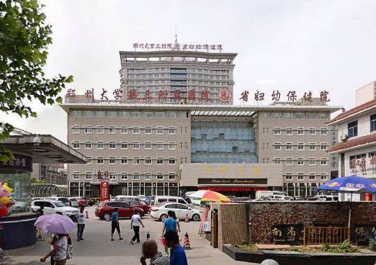 郑州大学第三附属医院生殖医学科