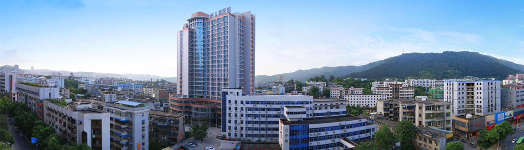 郴州市第一人民医院生殖中心