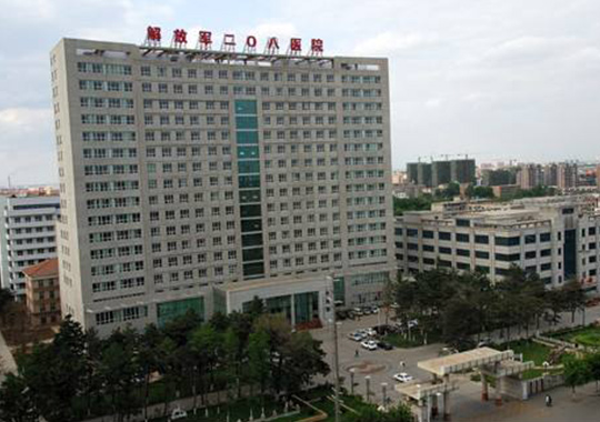 中国人民解放军208医院辅助生殖中心