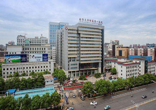 南华大学附属第一医院生殖中心