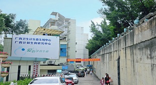 广西壮族自治区生殖医院插图1