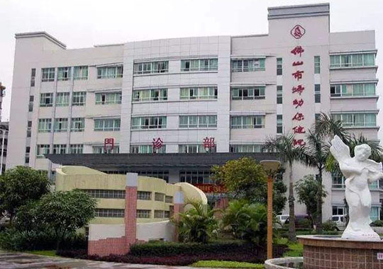 佛山市妇幼保健院辅助生殖技术中心