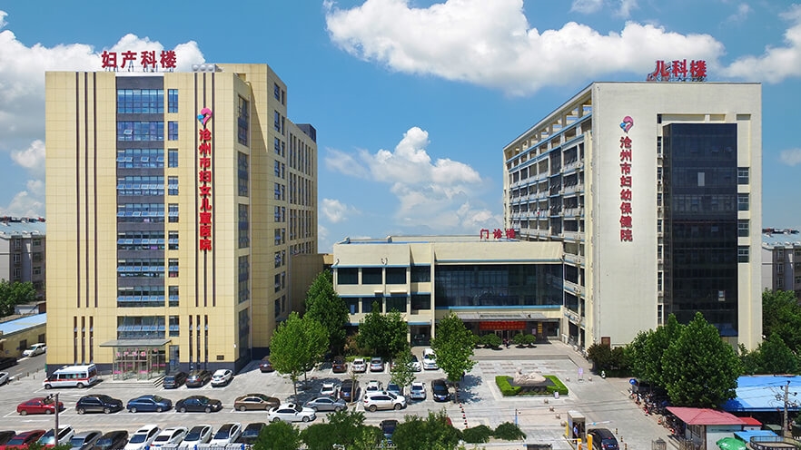 沧州市妇幼保健院生殖医学科