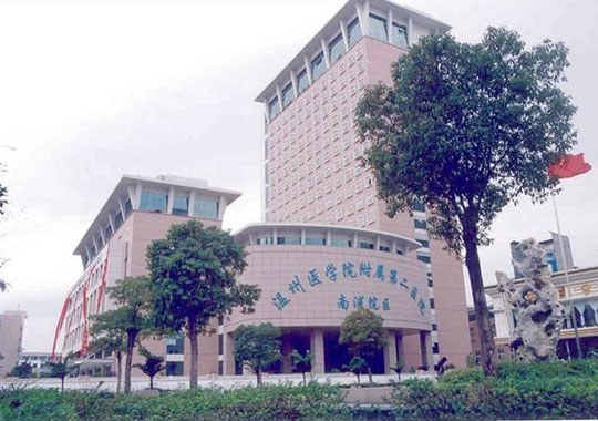 温州医科大学附属第二医院不孕不育生殖医学中心