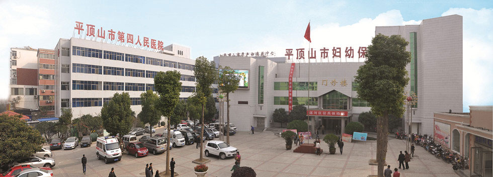 平顶山市妇幼保健院生殖中心
