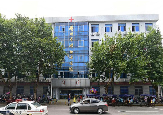 衢州市妇幼保健院生殖医学中心